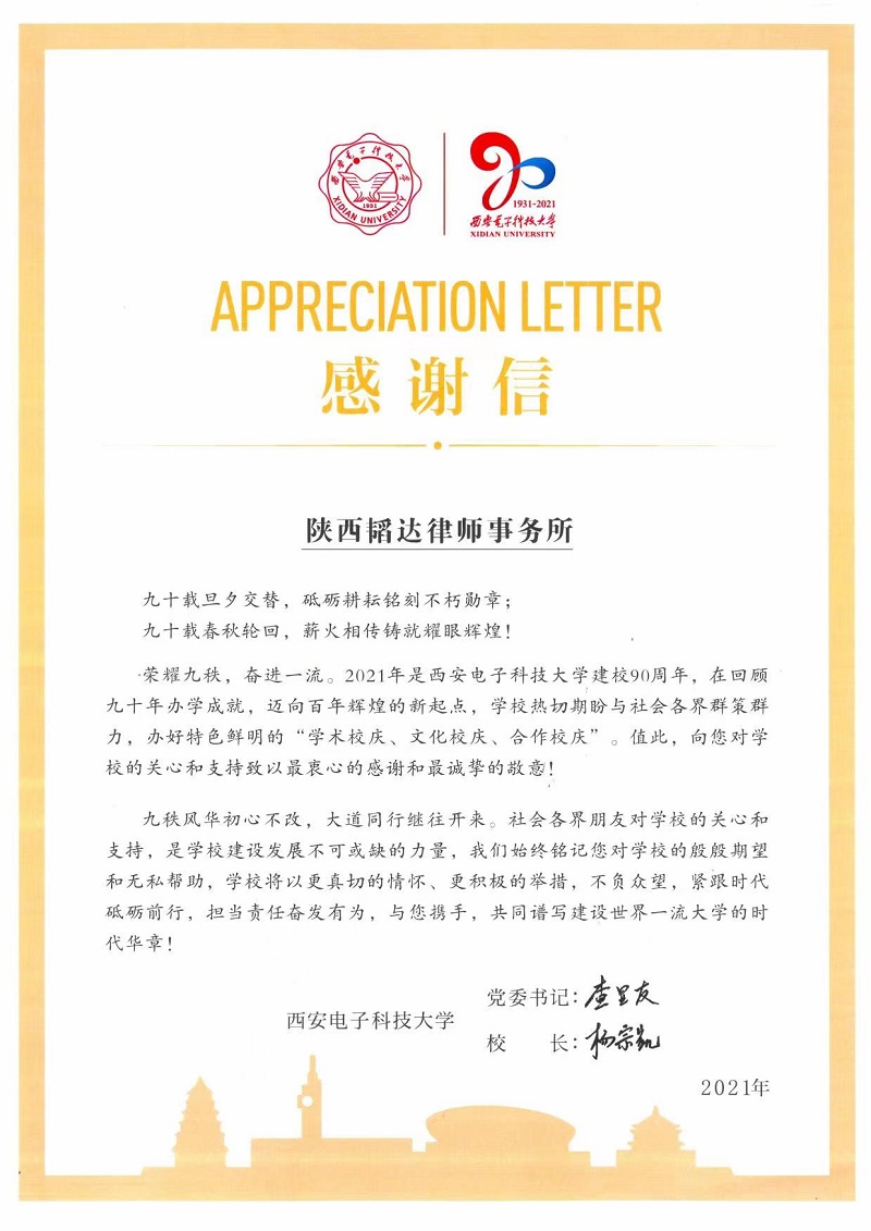 感谢信.jpg