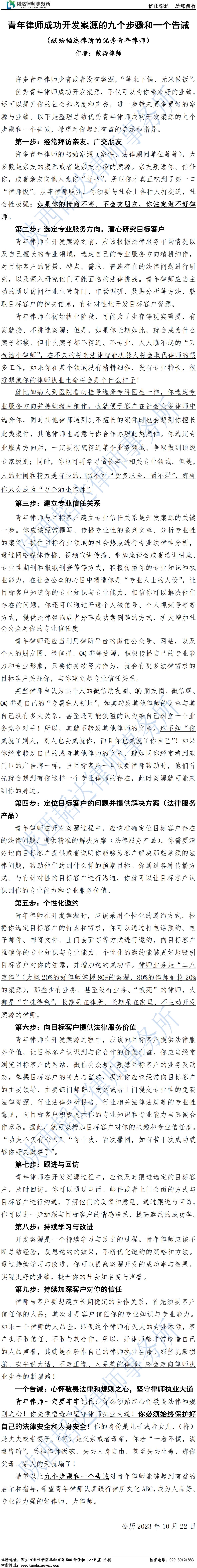 （新版）优秀青年律师成功开发案源的九个步骤和一个告诫_00.jpg
