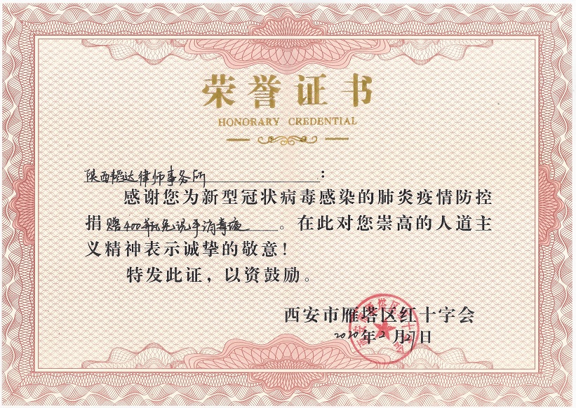 爱心捐赠荣誉证书